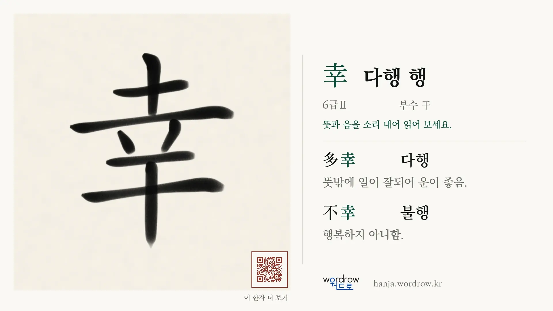 幸 다행 행 붓글씨 영상 미리보기