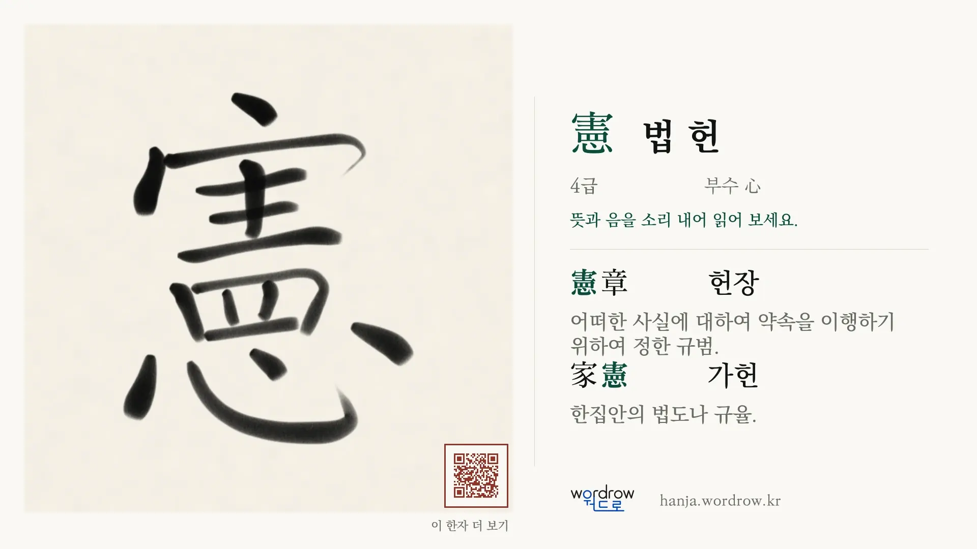 憲 법 헌 붓글씨 영상 미리보기