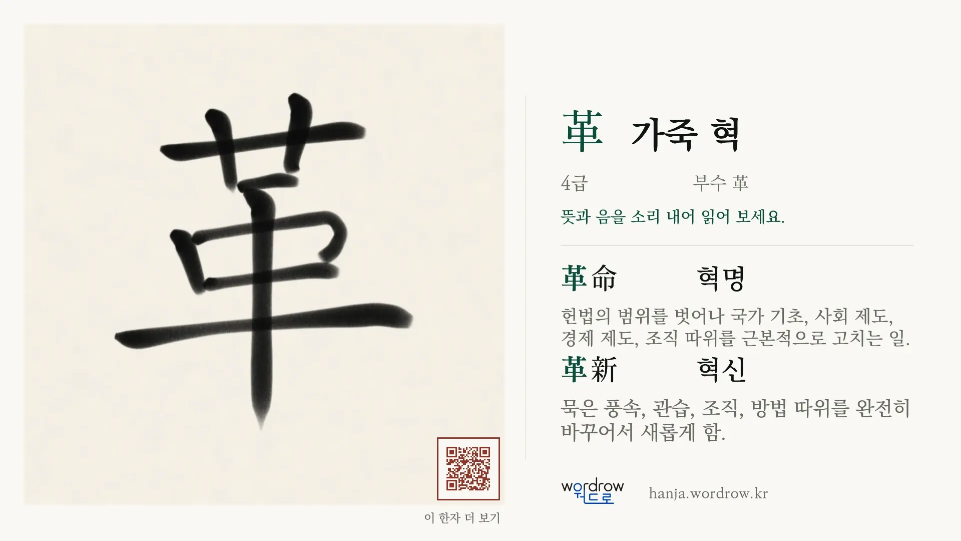 革 가죽 혁 붓글씨 영상 미리보기