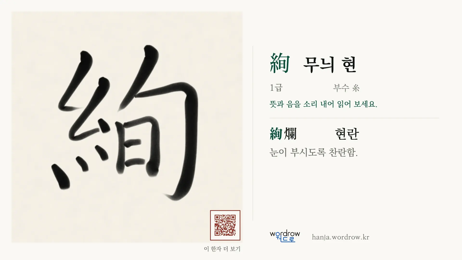 絢 무늬 현 붓글씨 영상 미리보기