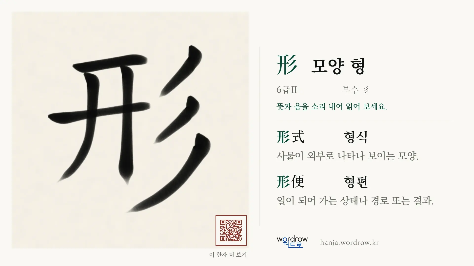 形 모양 형 붓글씨 영상 미리보기