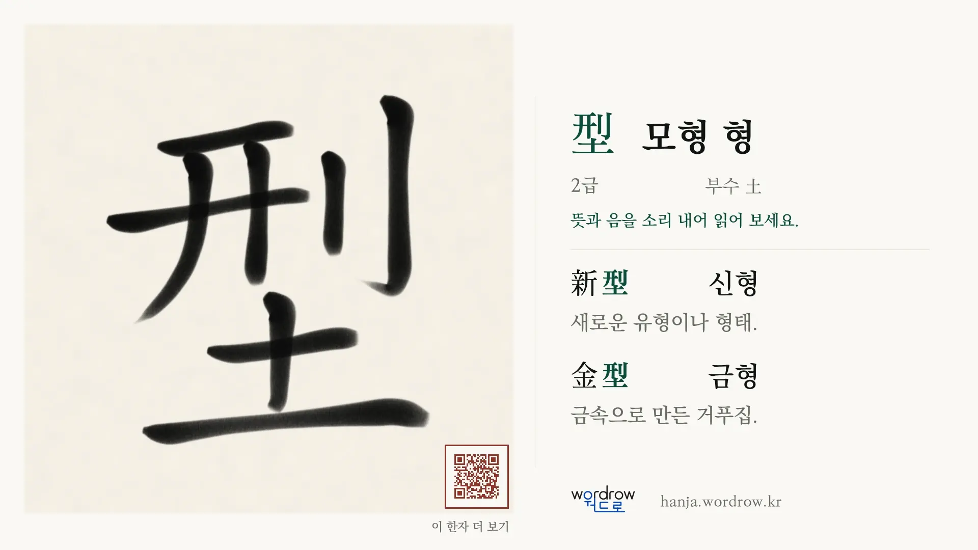 型 모형 형 붓글씨 영상 미리보기
