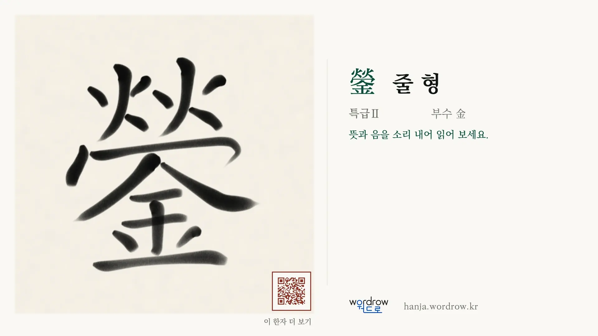 鎣 줄 형 붓글씨 영상 미리보기