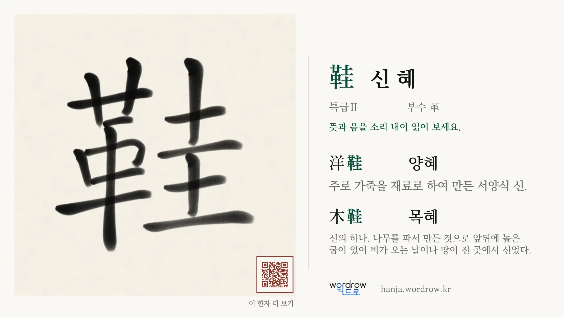 鞋 신 혜 붓글씨 영상 미리보기