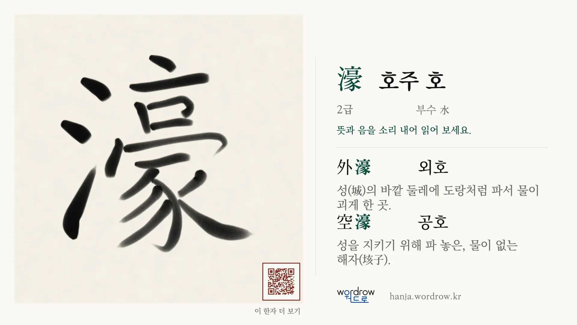 濠 호주 호 붓글씨 영상 미리보기