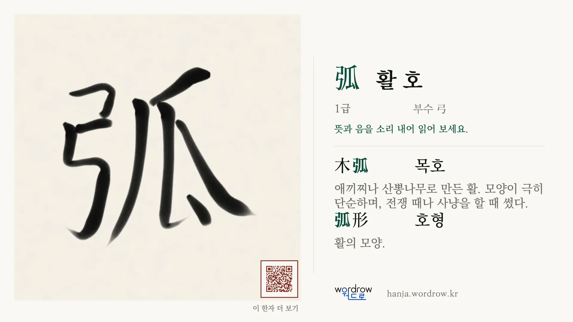 弧 활 호 붓글씨 영상 미리보기