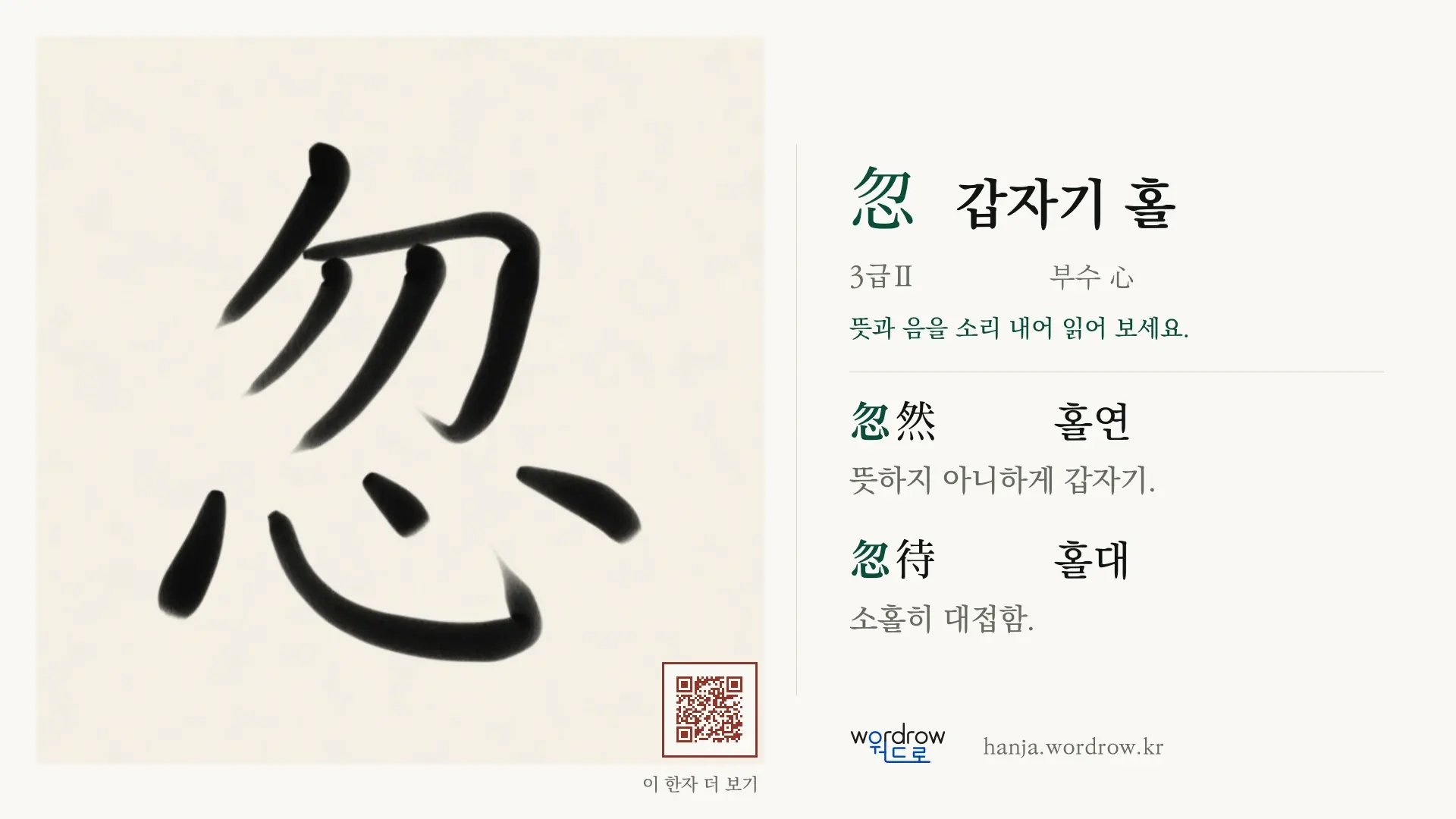 忽 갑자기 홀 붓글씨 영상 미리보기