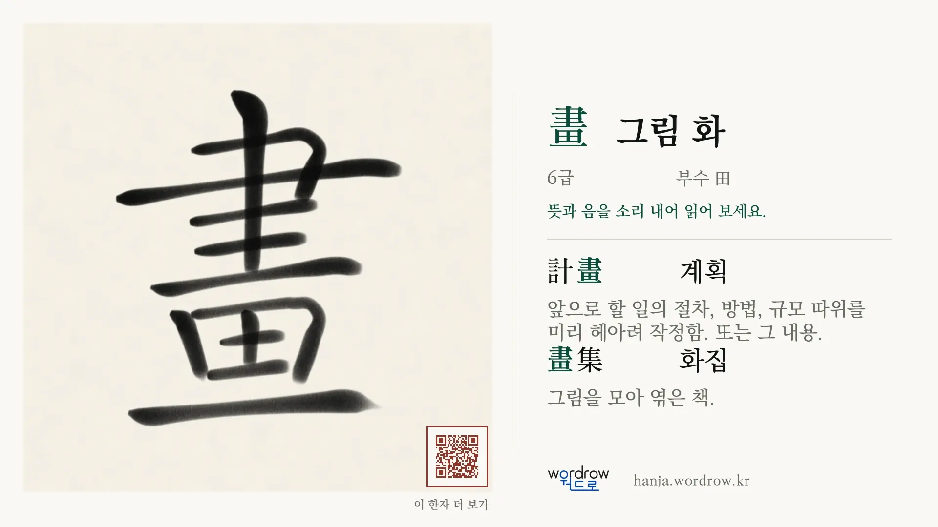 畫 그림 화 붓글씨 영상 미리보기