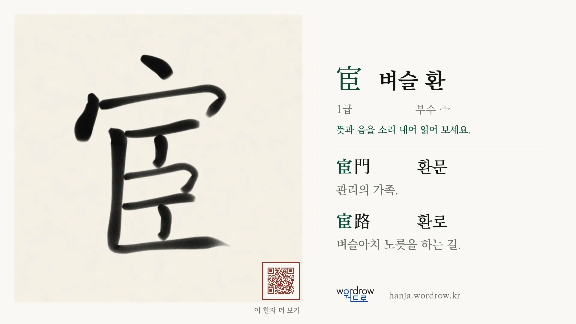 宦 벼슬 환 붓글씨 영상 미리보기
