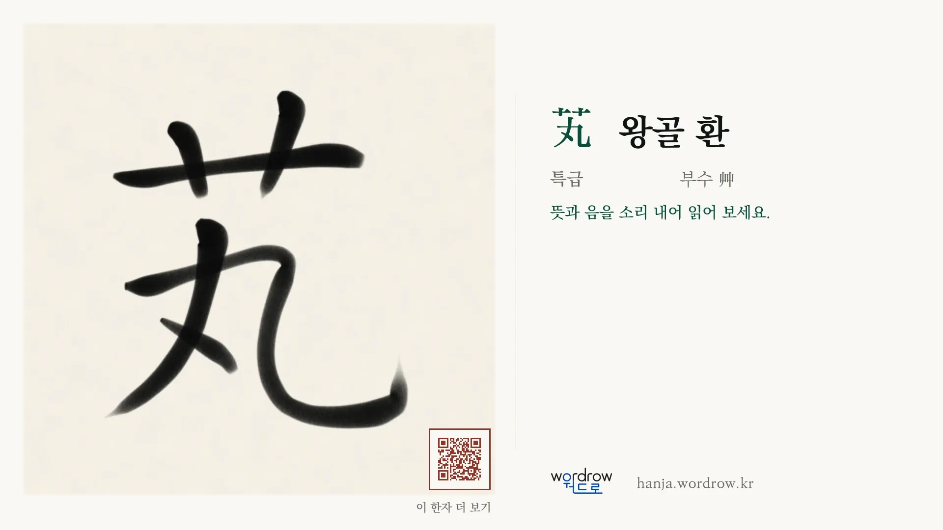 芄 왕골 환 붓글씨 영상 미리보기