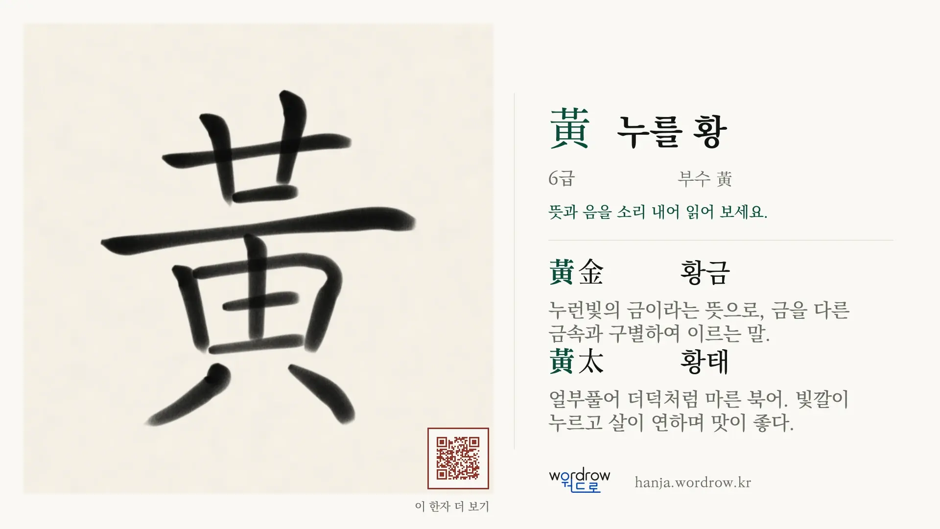 黃 누를 황 붓글씨 영상 미리보기