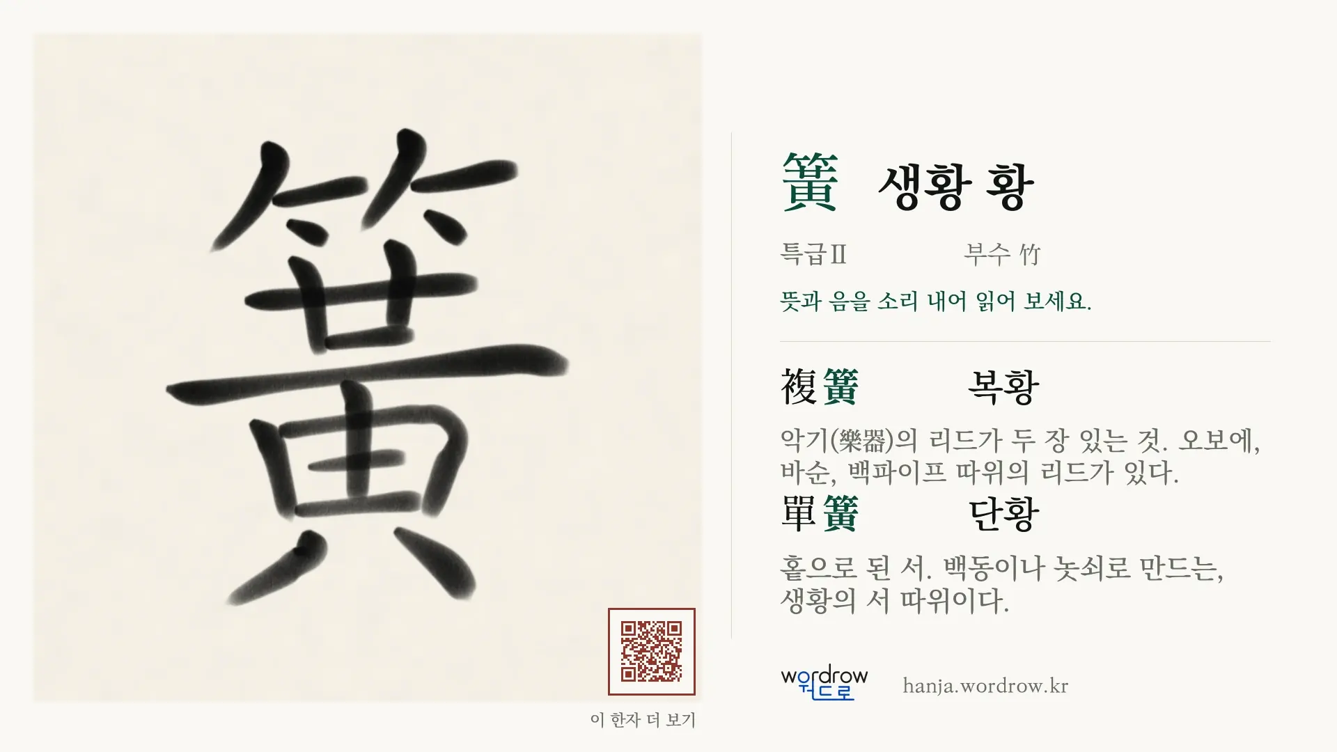 簧 생황 황 붓글씨 영상 미리보기