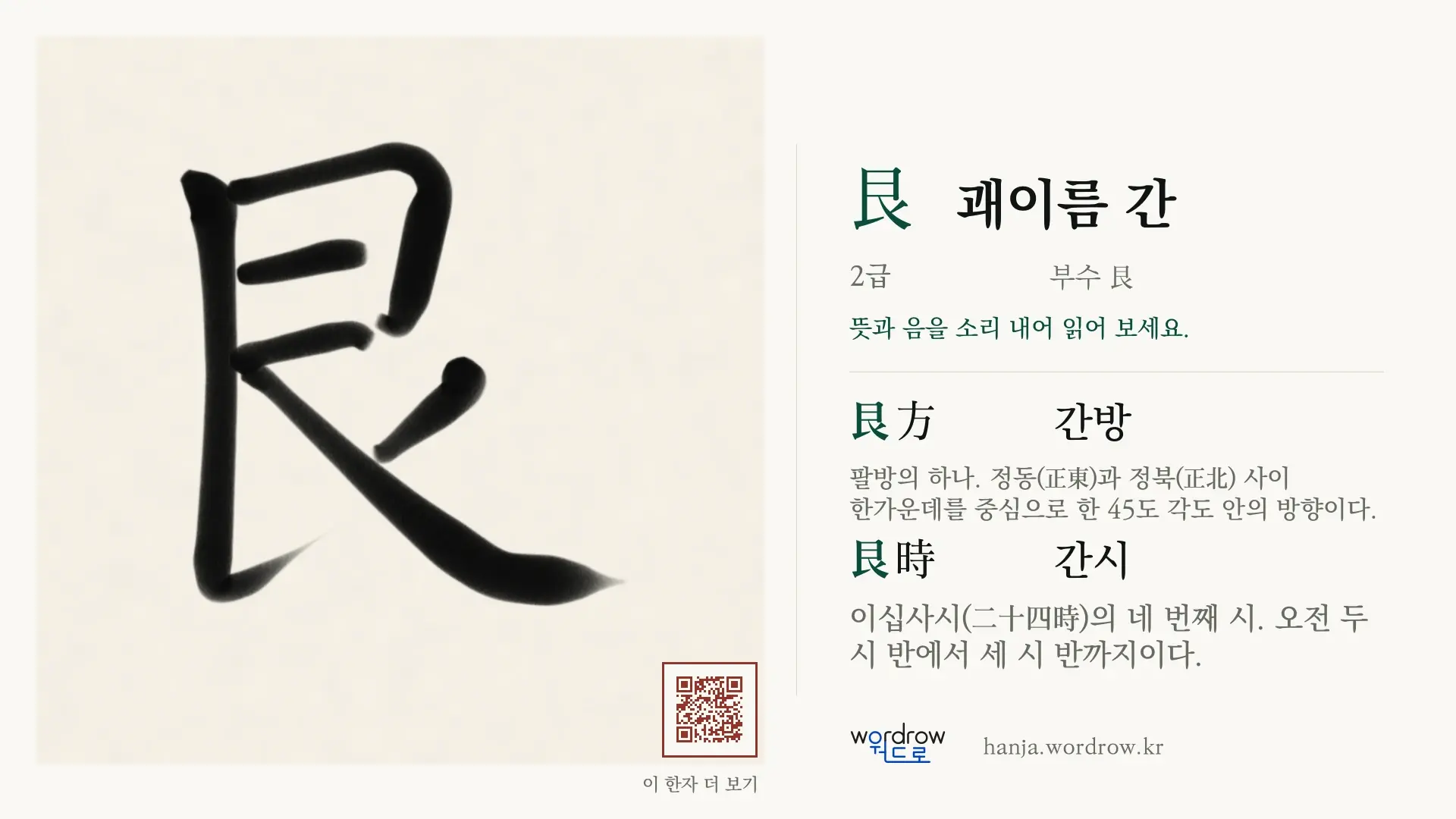 艮 괘이름 간 붓글씨 영상 미리보기