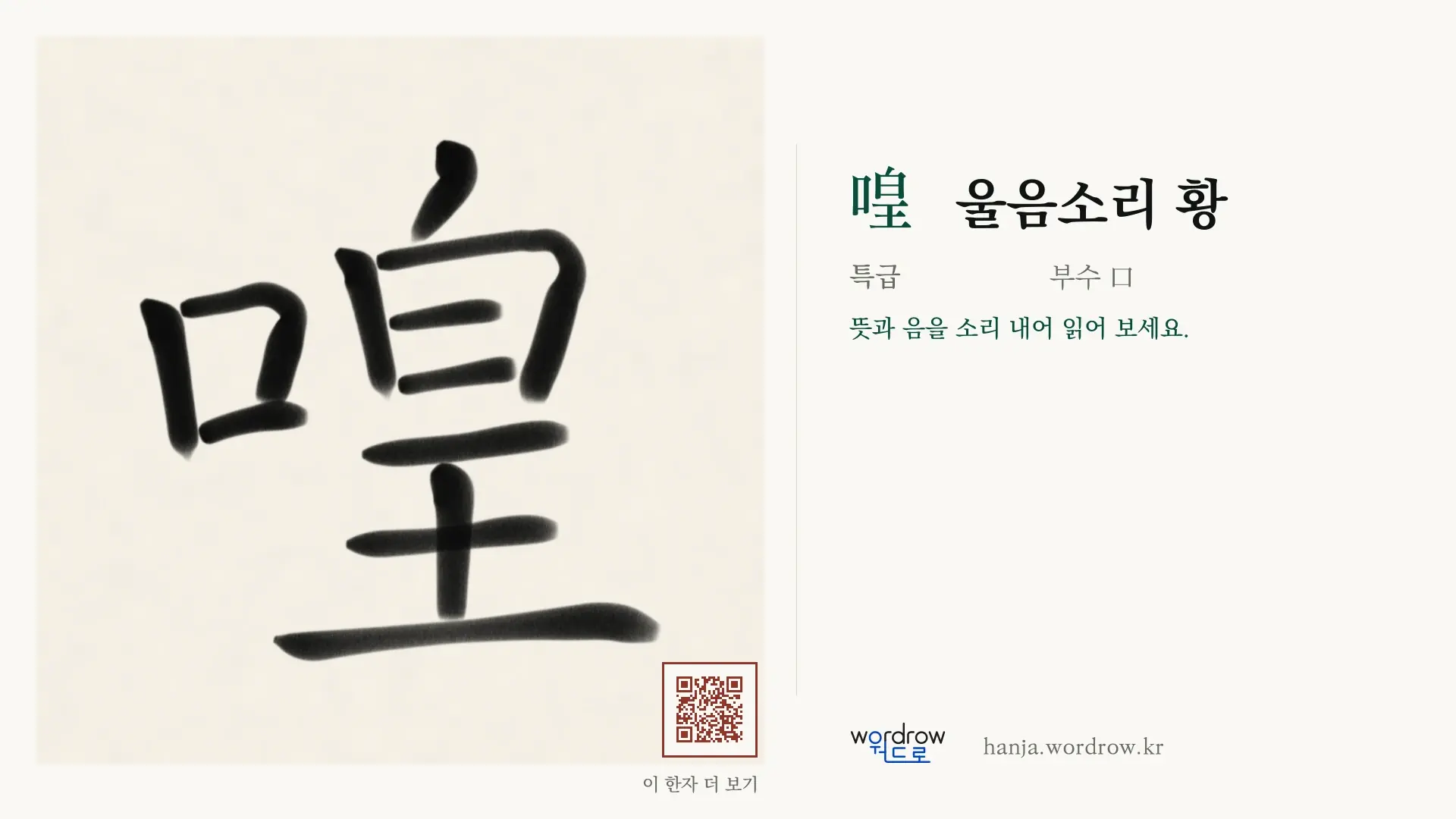 喤 울음소리 황 붓글씨 영상 미리보기