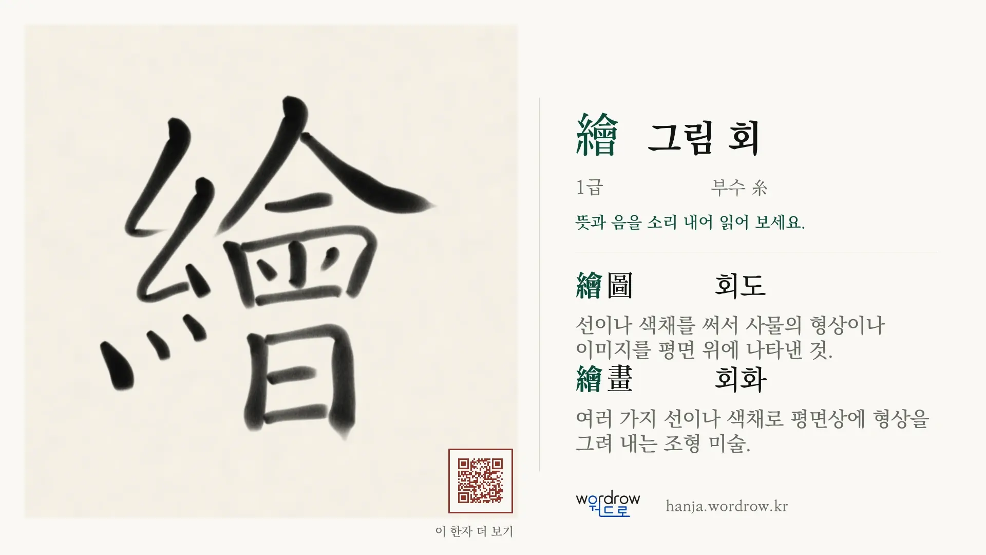 繪 그림 회 붓글씨 영상 미리보기