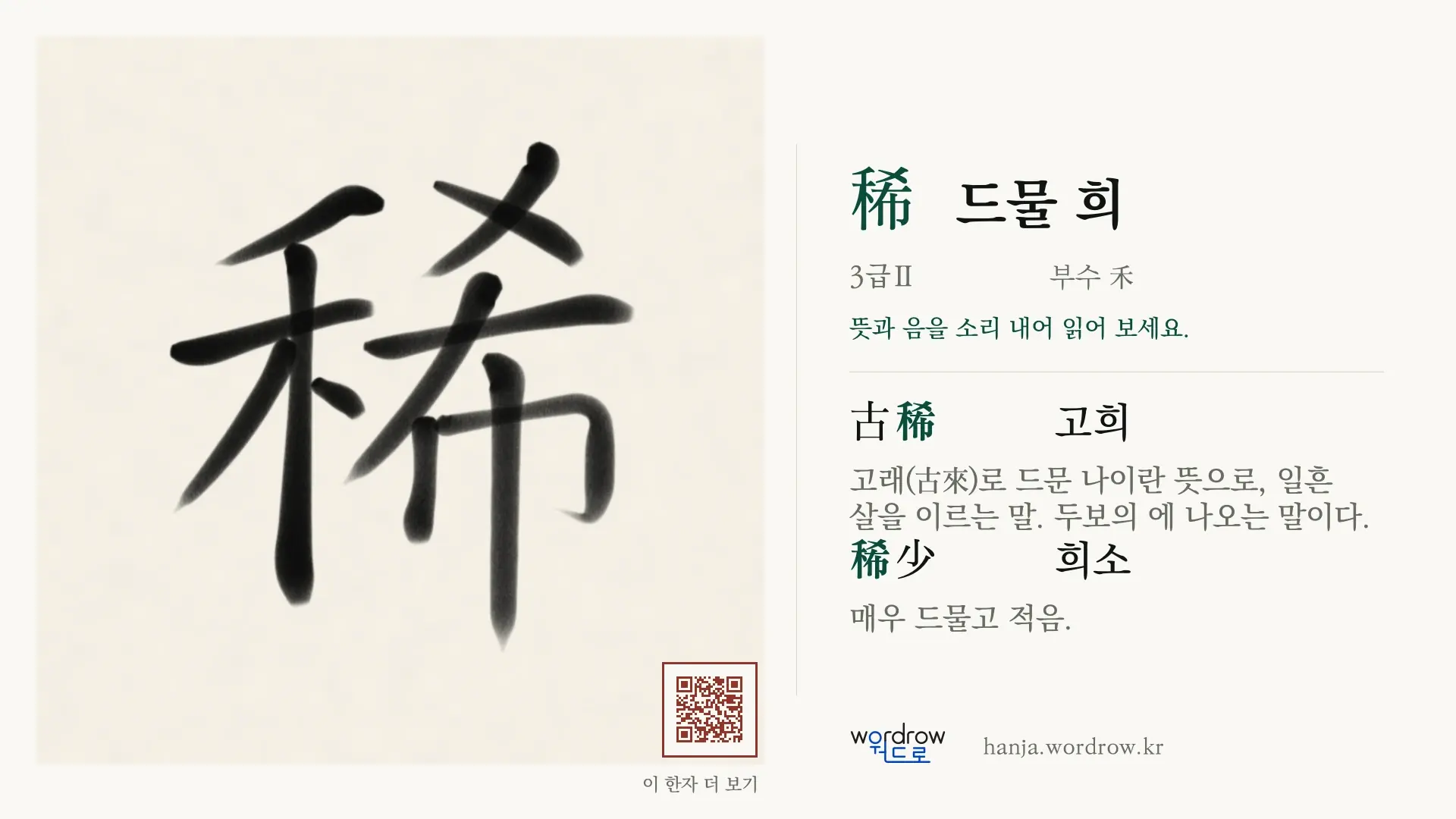 稀 드물 희 붓글씨 영상 미리보기