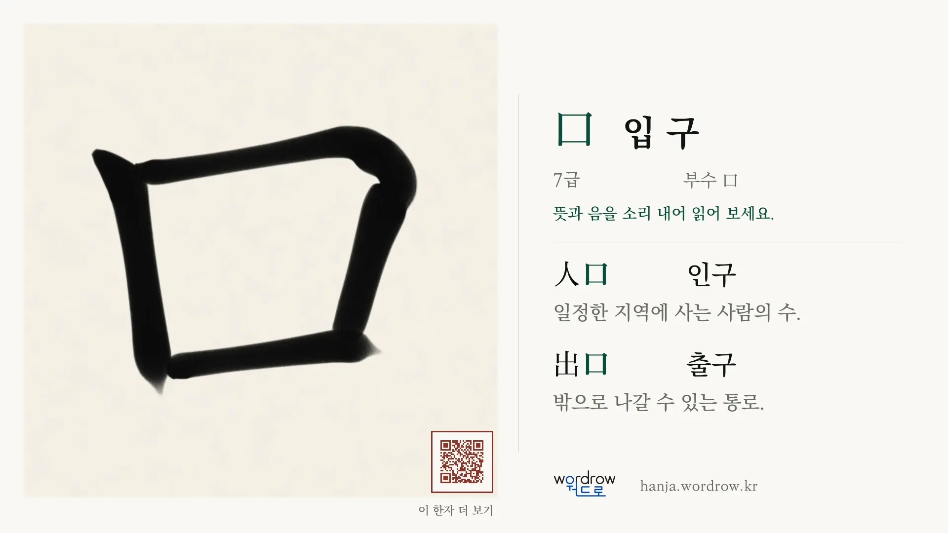 口 입 구 붓글씨 영상 미리보기