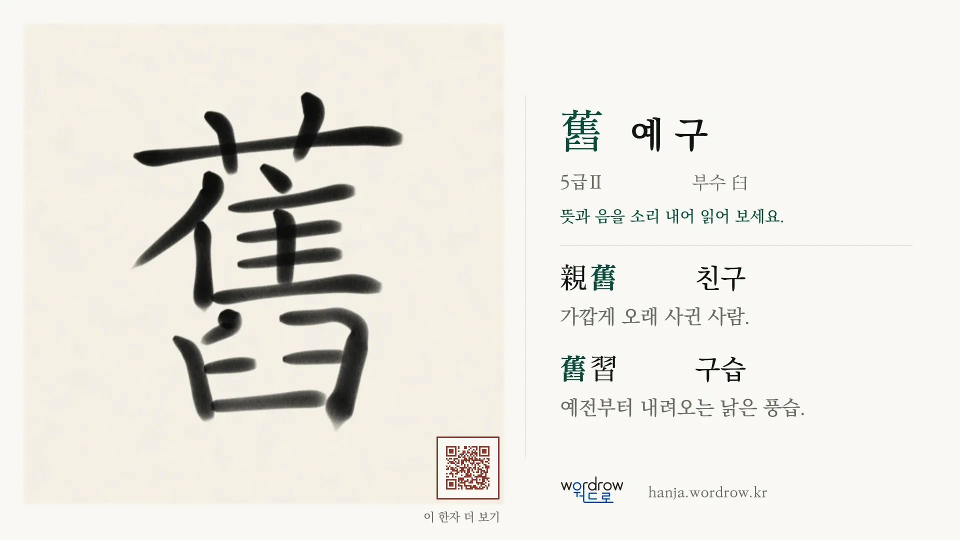 舊 예 구 붓글씨 영상 미리보기