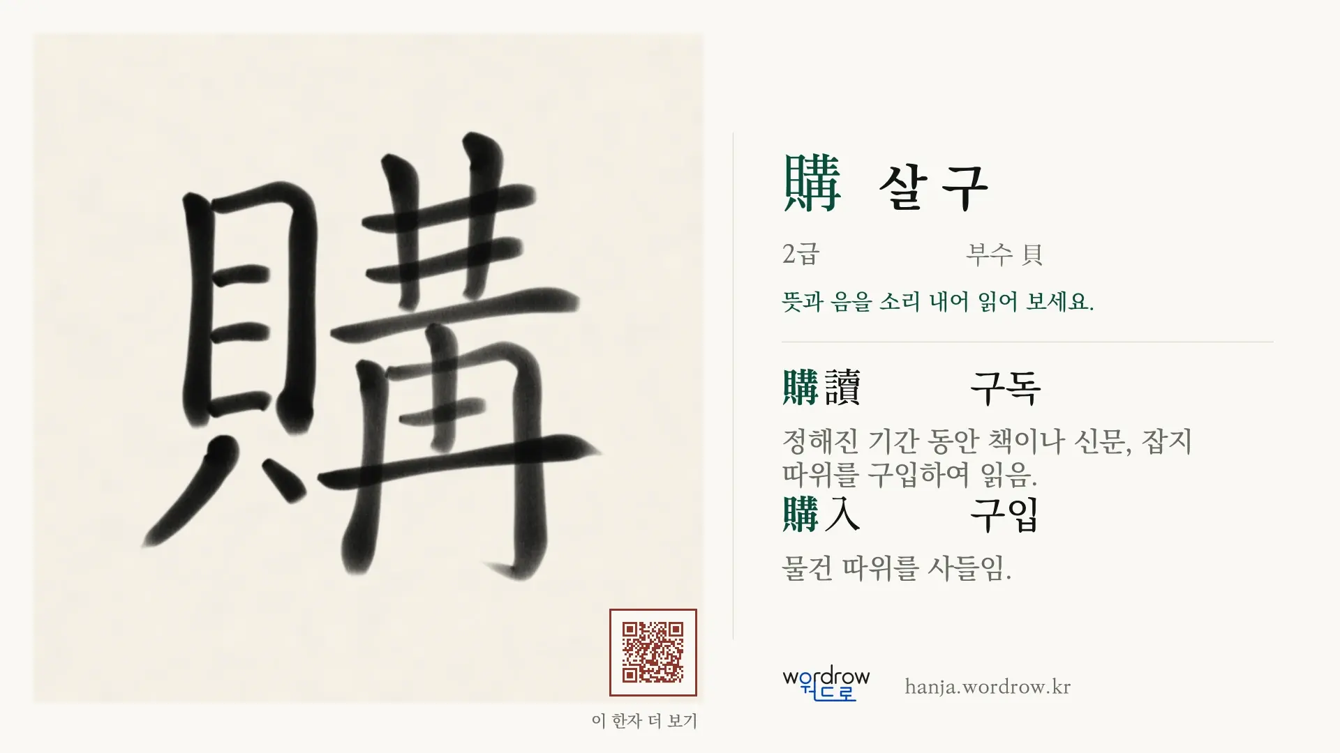 購 살 구 붓글씨 영상 미리보기