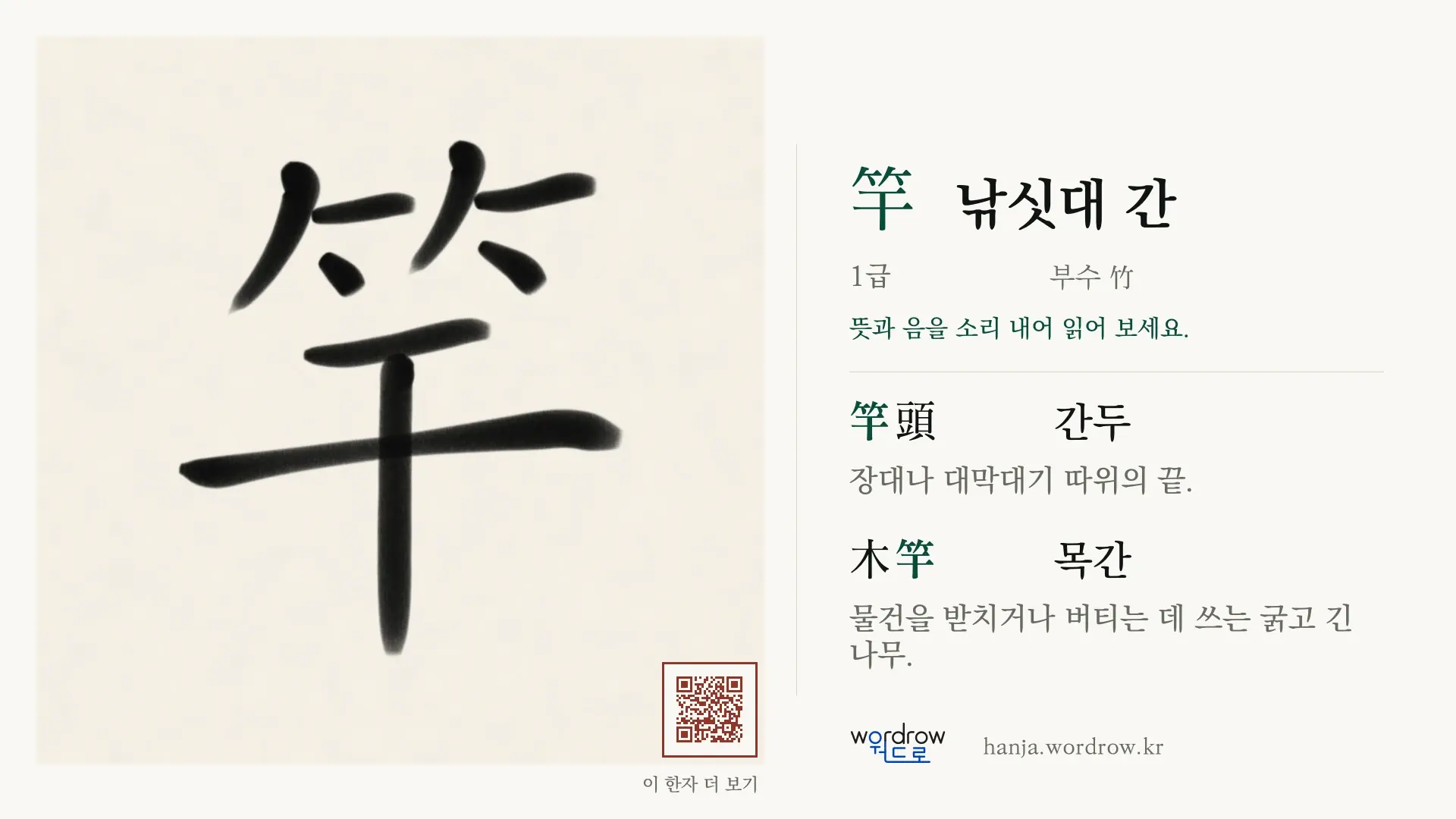 竿 낚싯대 간 붓글씨 영상 미리보기
