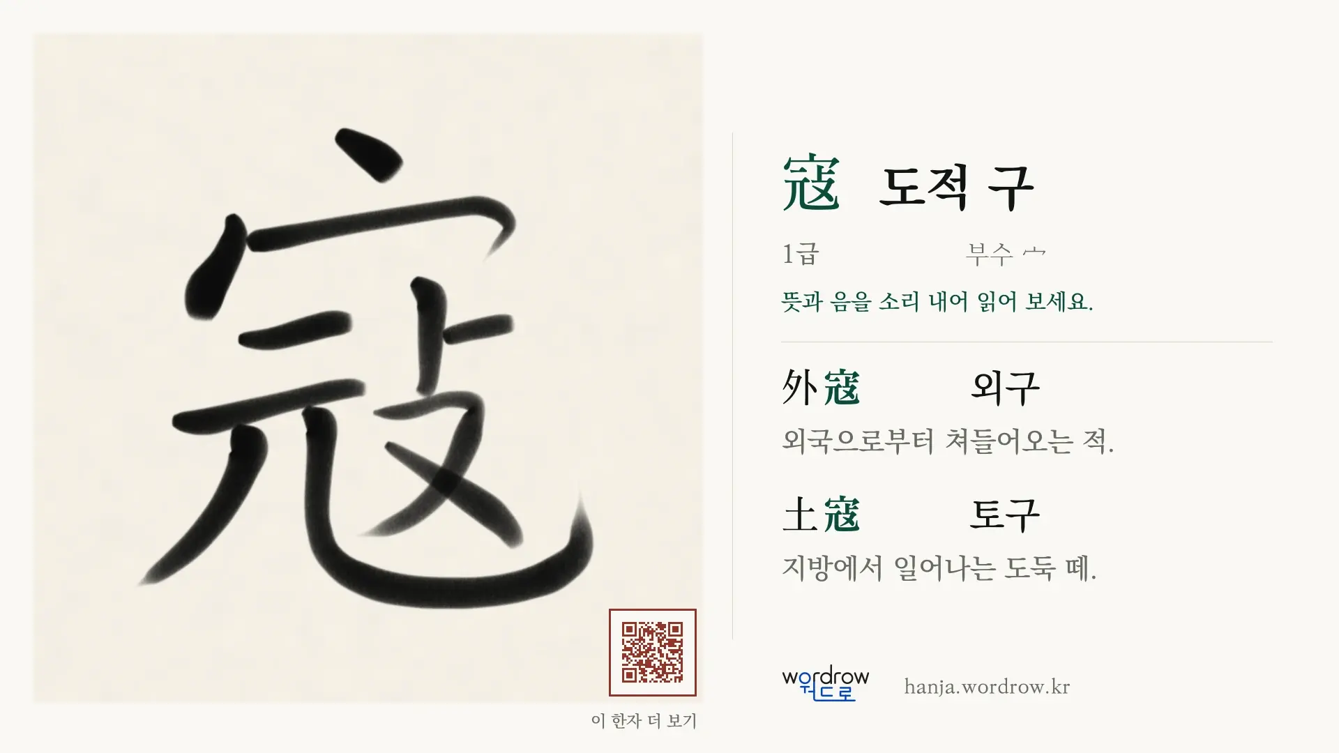 寇 도적 구 붓글씨 영상 미리보기