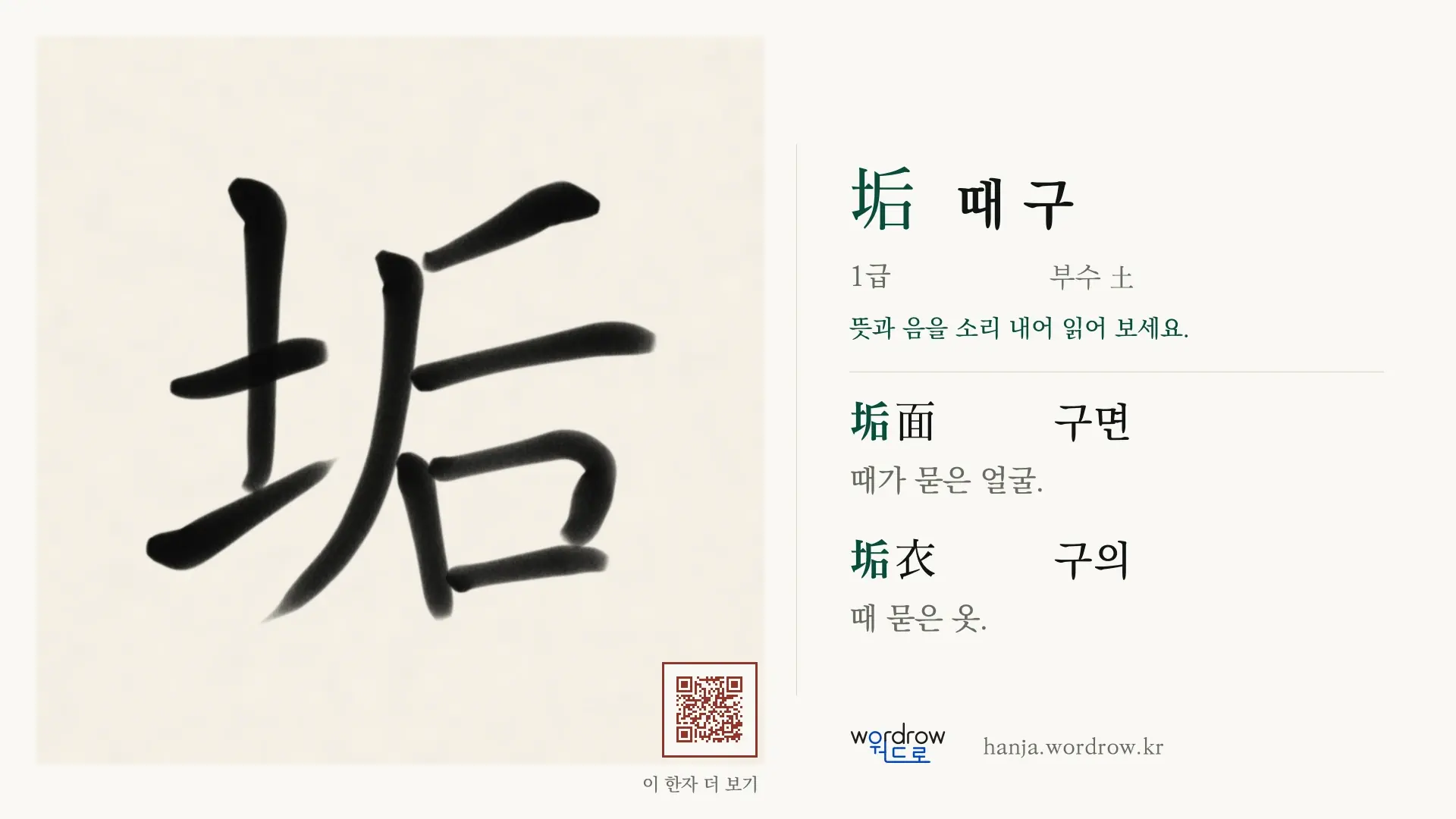 垢 때 구 붓글씨 영상 미리보기