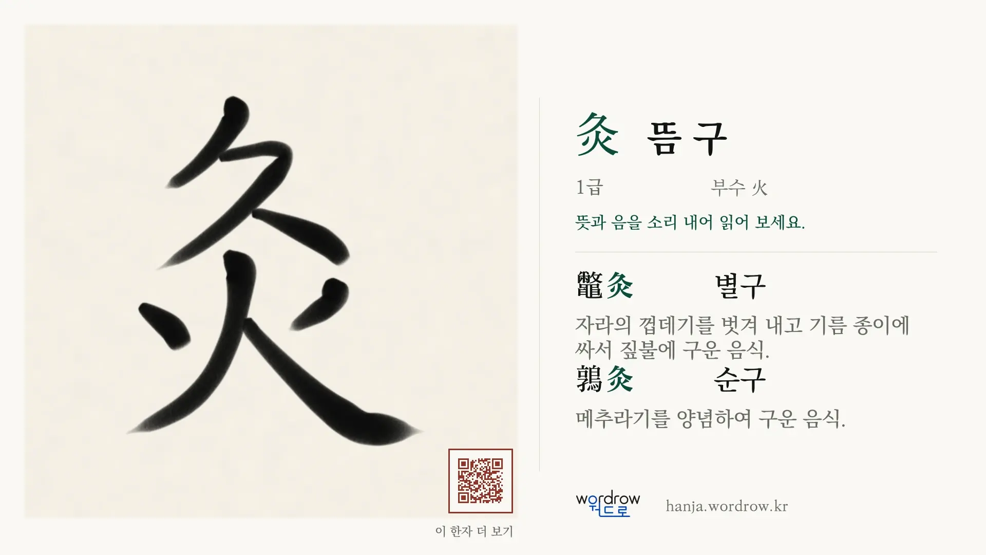 灸 뜸 구 붓글씨 영상 미리보기