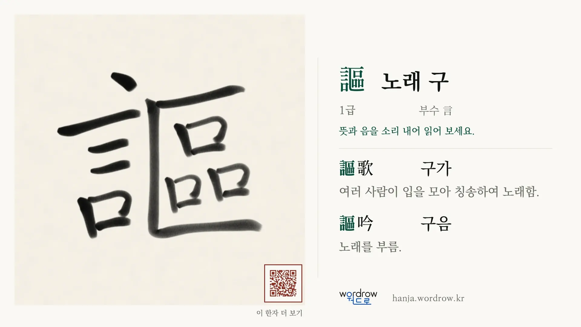 謳 노래 구 붓글씨 영상 미리보기