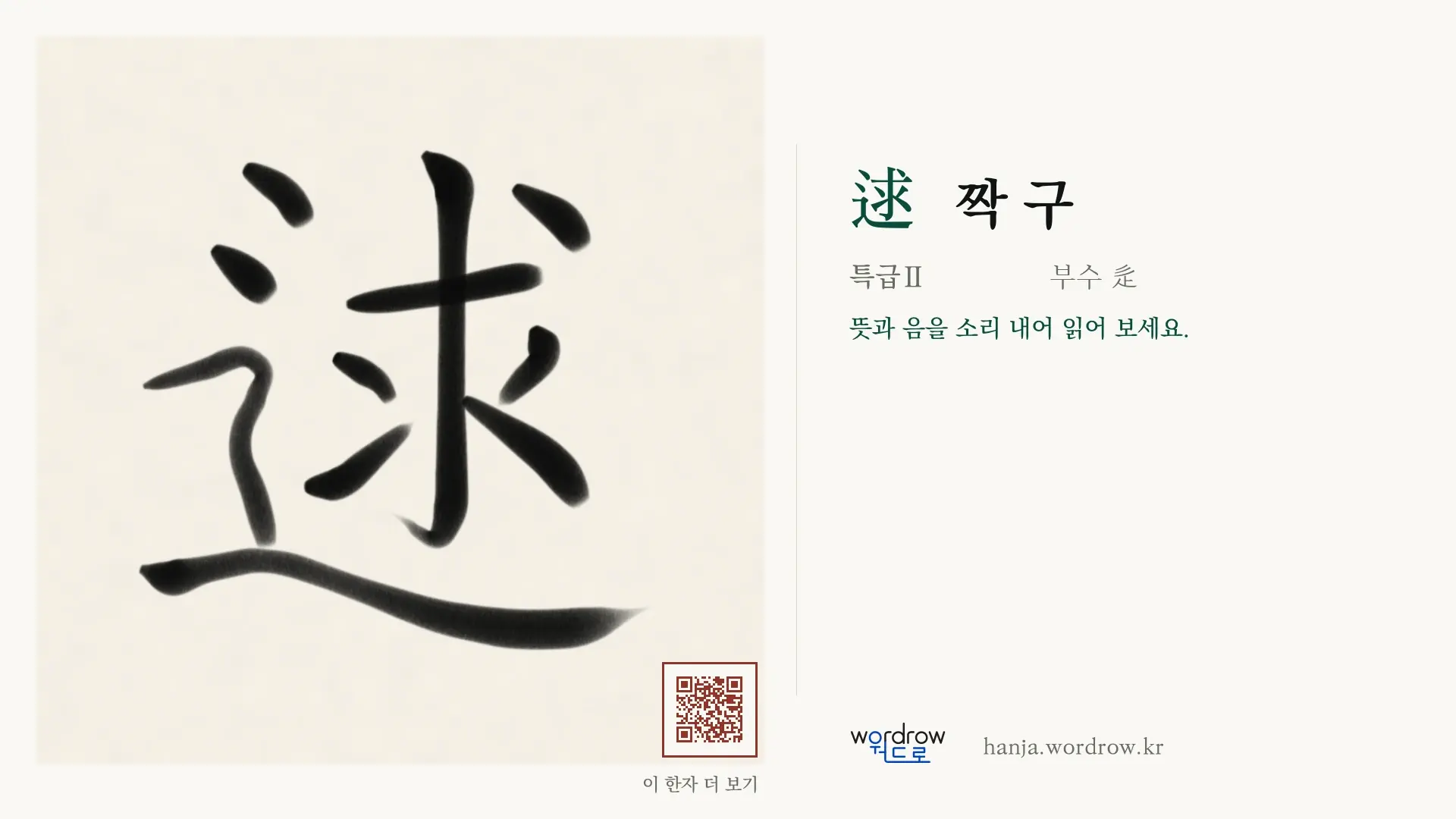 逑 짝 구 붓글씨 영상 미리보기