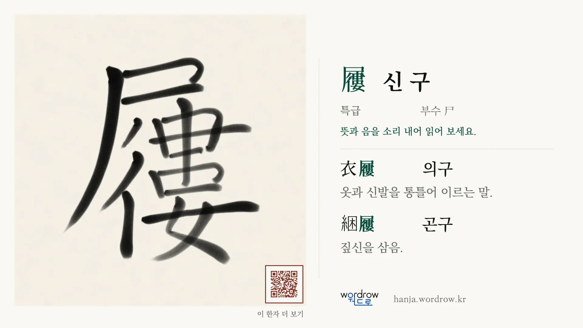 屨 신 구 붓글씨 영상 미리보기