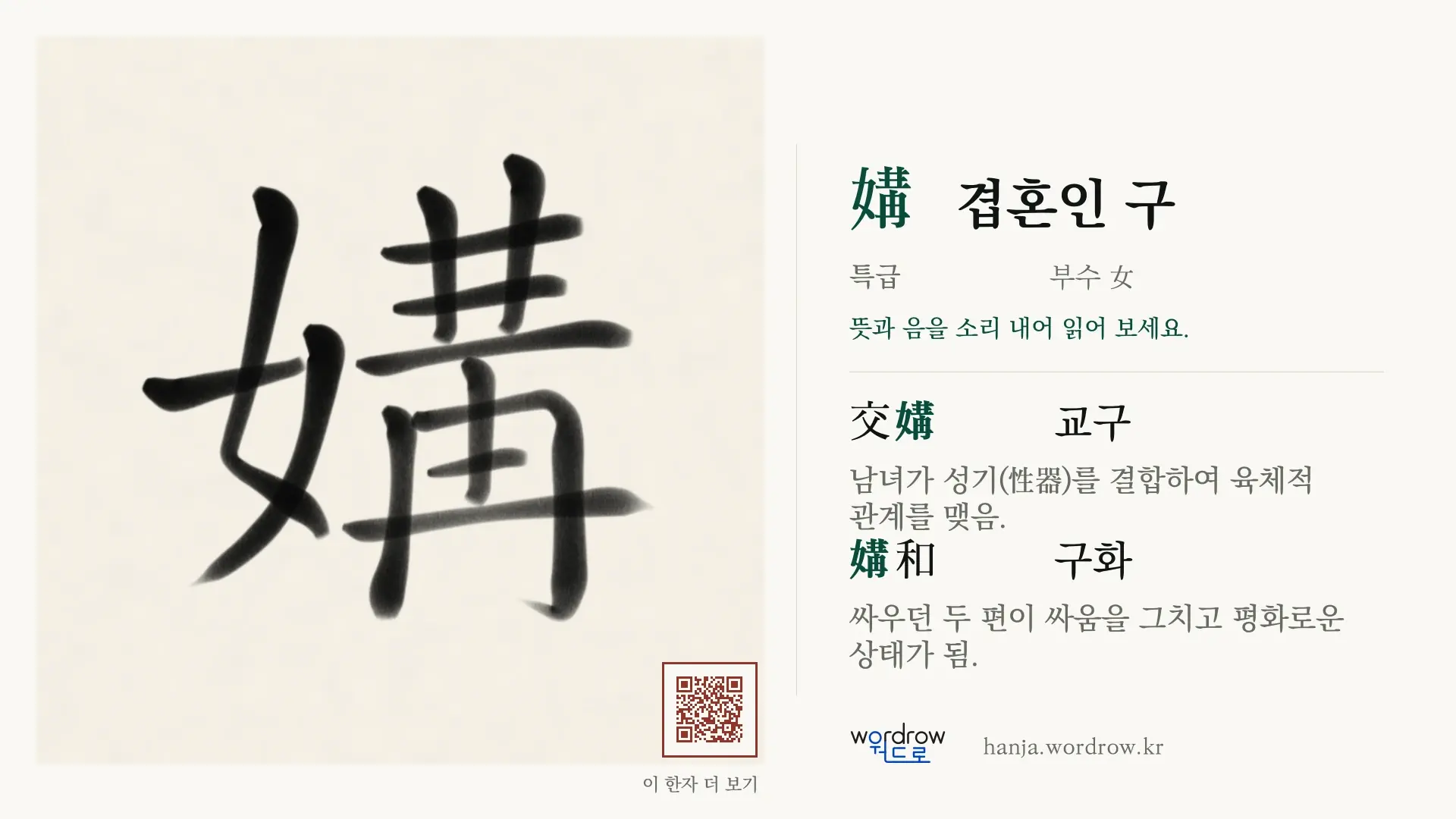 媾 겹혼인 구 붓글씨 영상 미리보기