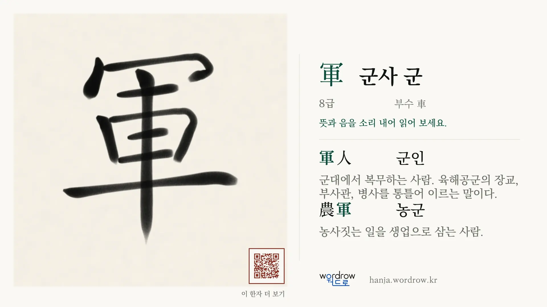 軍 군사 군 붓글씨 영상 미리보기