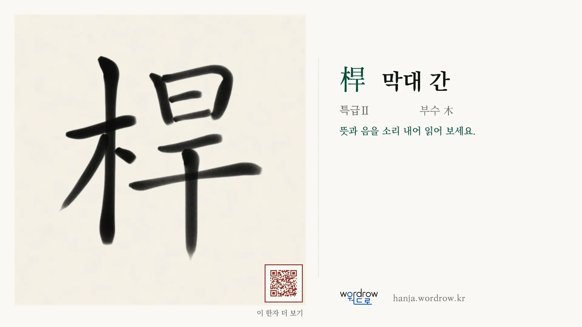 桿 막대 간 붓글씨 영상 미리보기