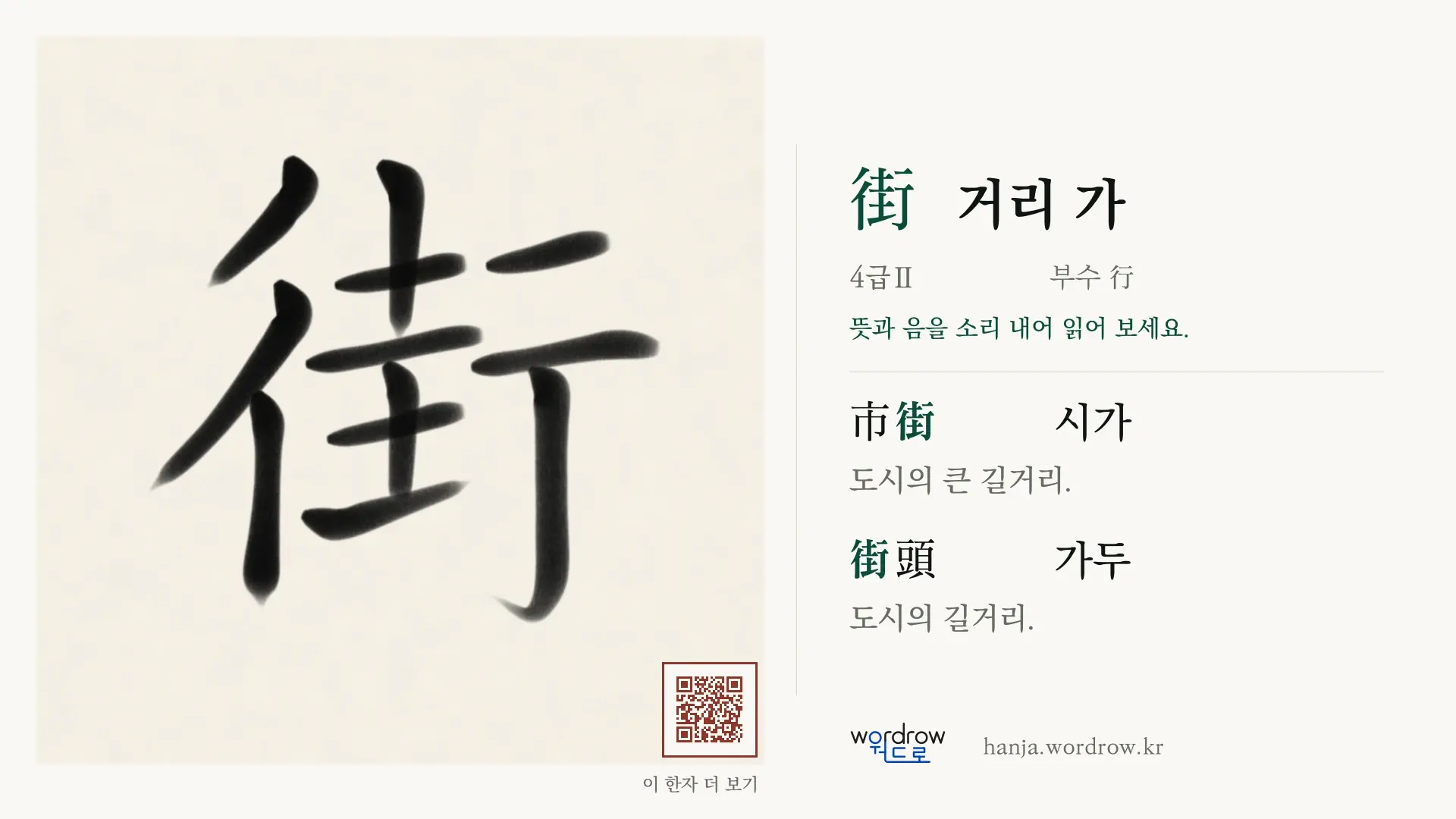 街 거리 가 붓글씨 영상 미리보기