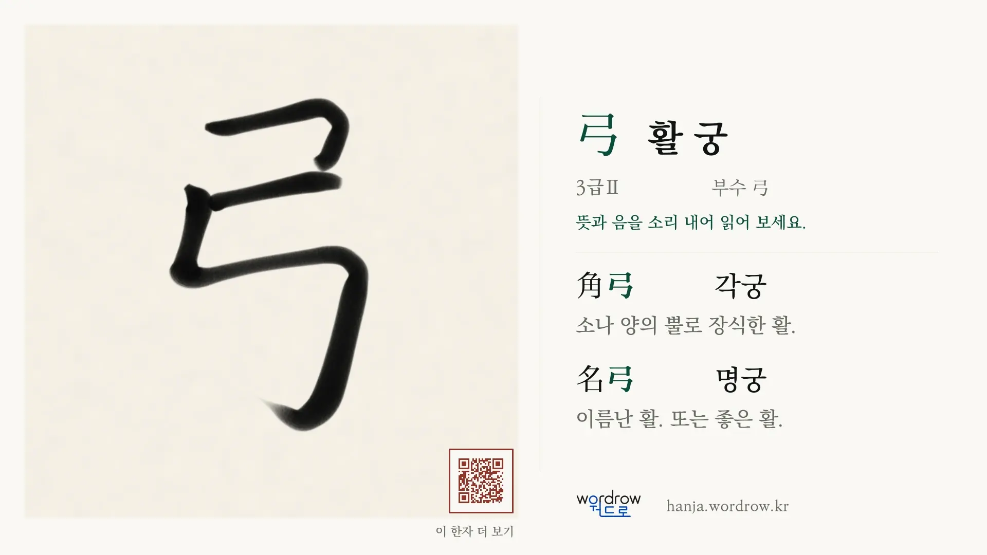 弓 활 궁 붓글씨 영상 미리보기