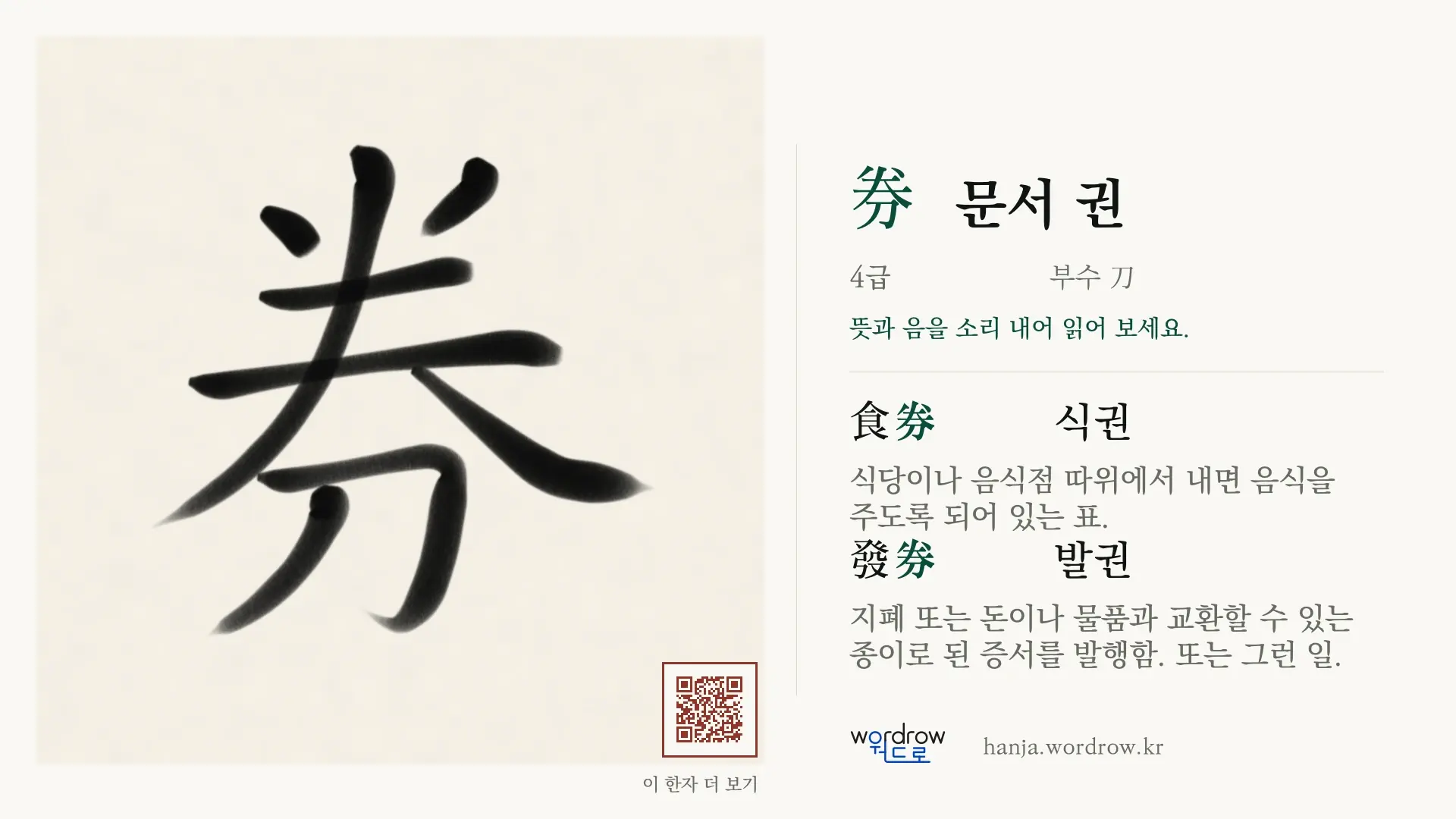 券 문서 권 붓글씨 영상 미리보기