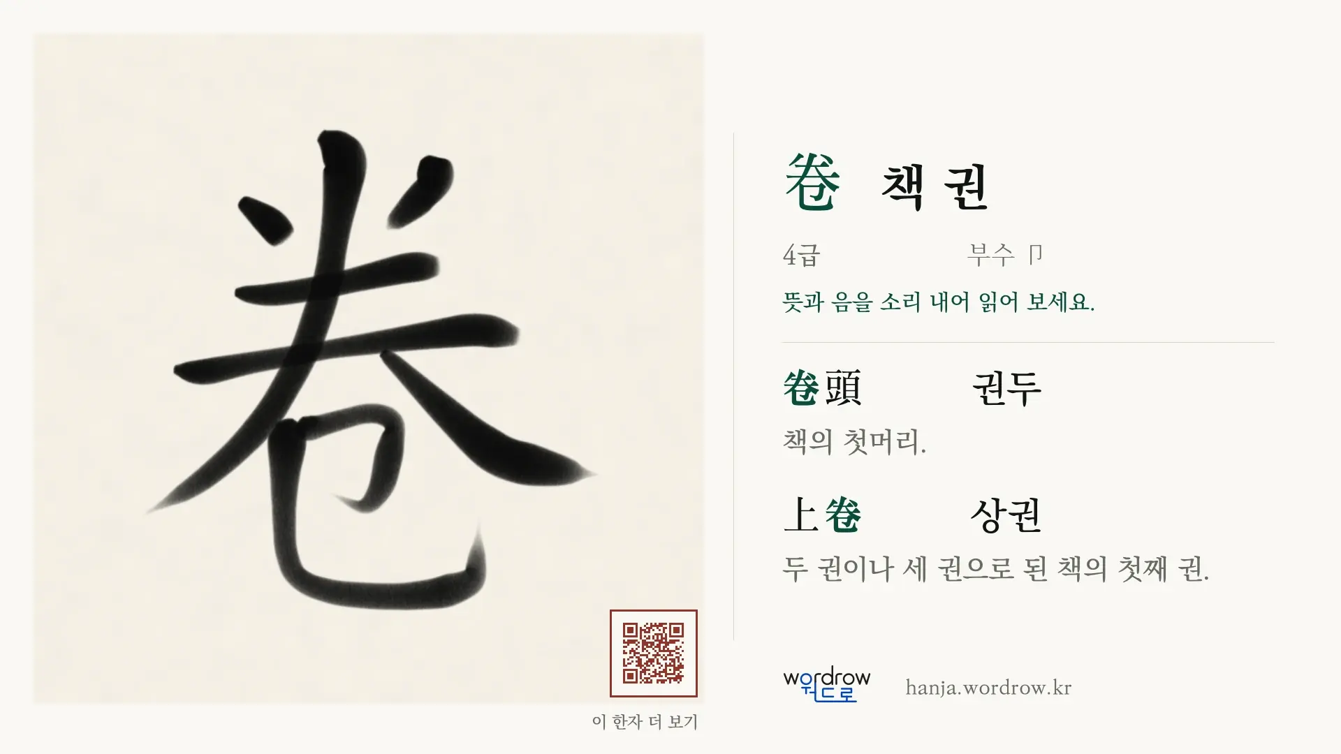 卷 책 권 붓글씨 영상 미리보기