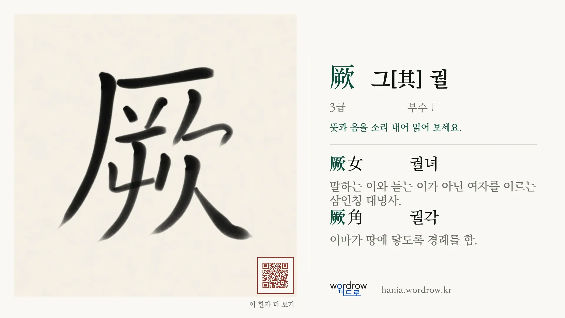 厥 그[其] 궐 붓글씨 영상 미리보기