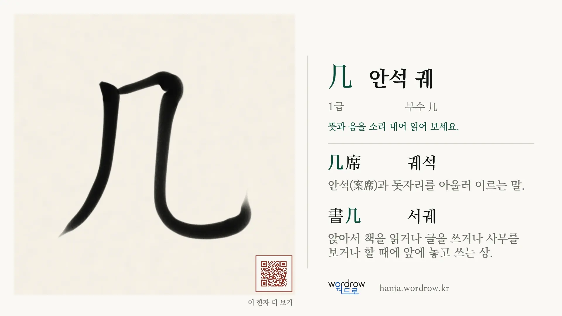 几 안석 궤 붓글씨 영상 미리보기