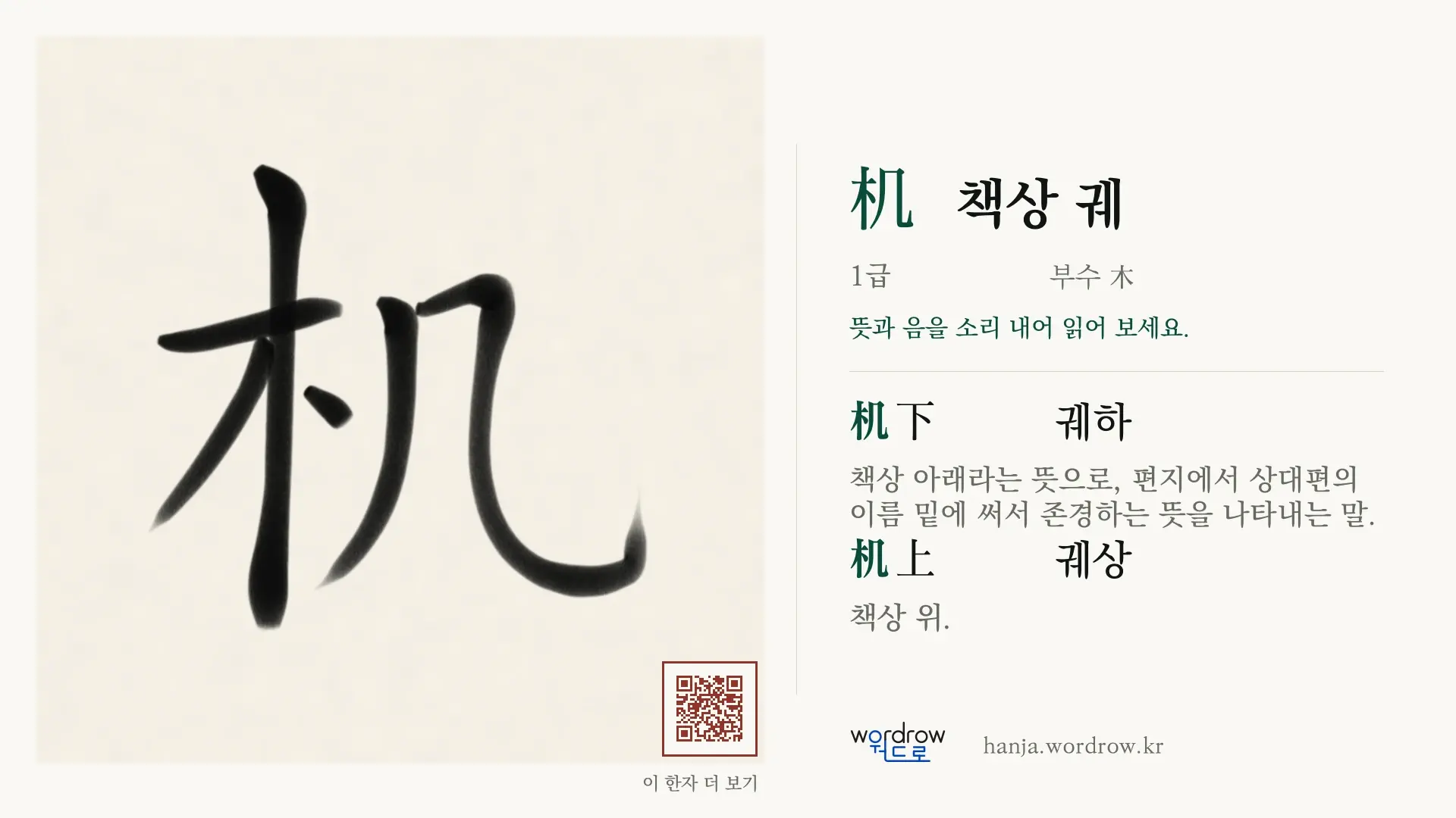 机 책상 궤 붓글씨 영상 미리보기