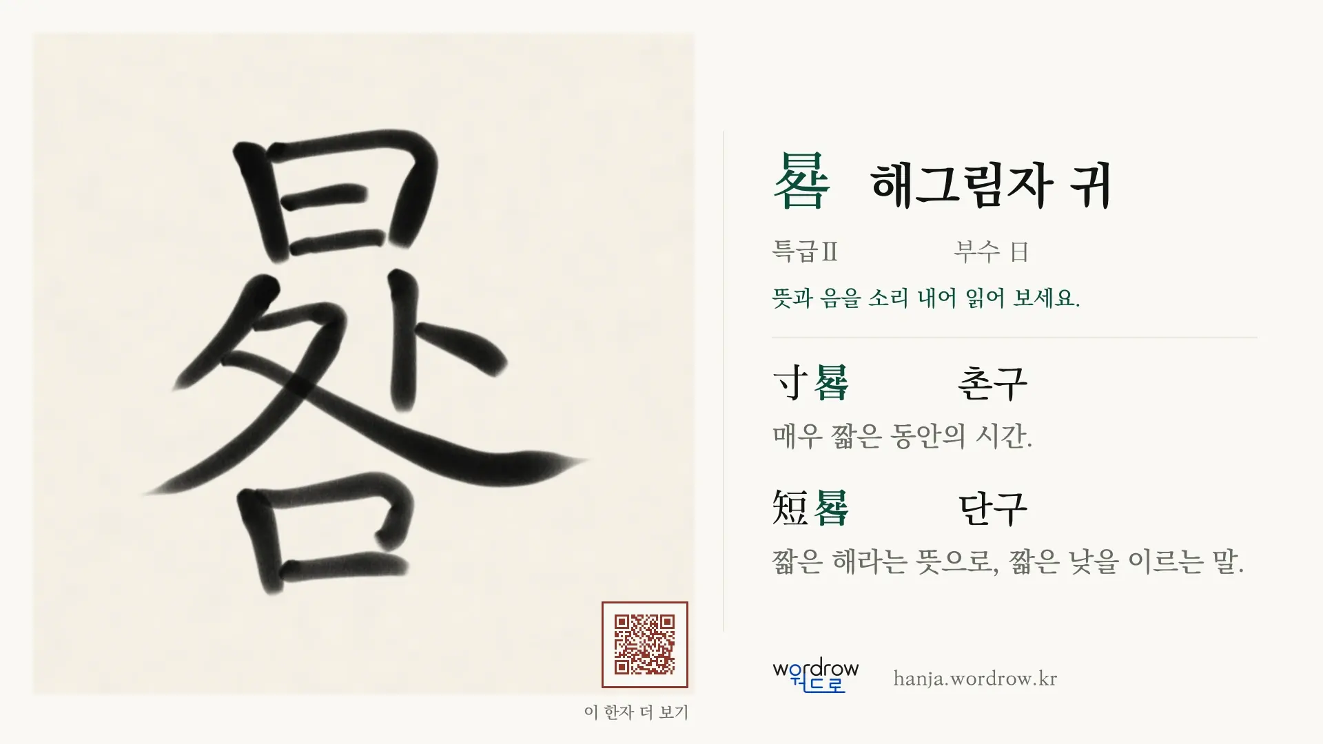 晷 해그림자 귀 붓글씨 영상 미리보기