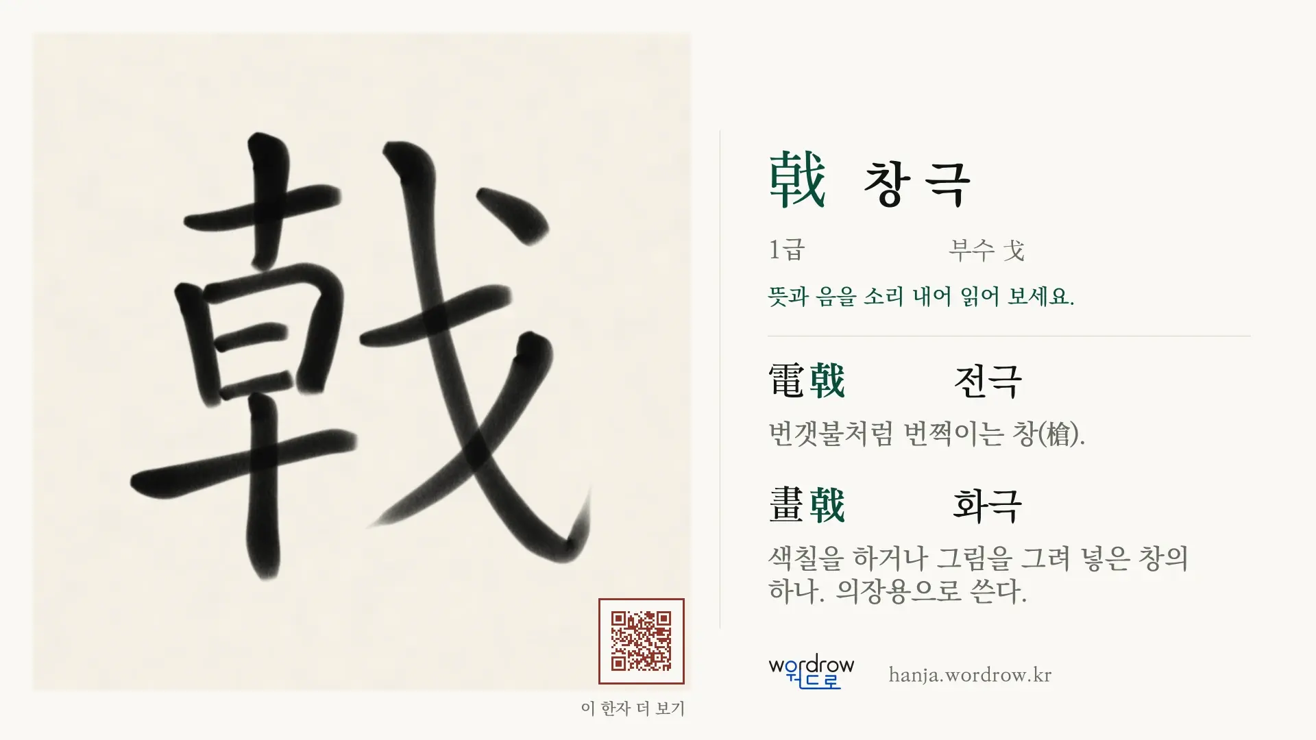 戟 창 극 붓글씨 영상 미리보기