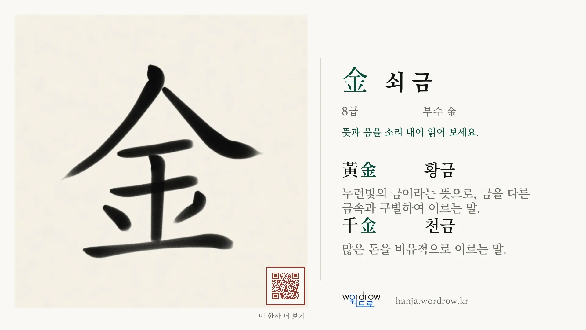 金 쇠 금 붓글씨 영상 미리보기