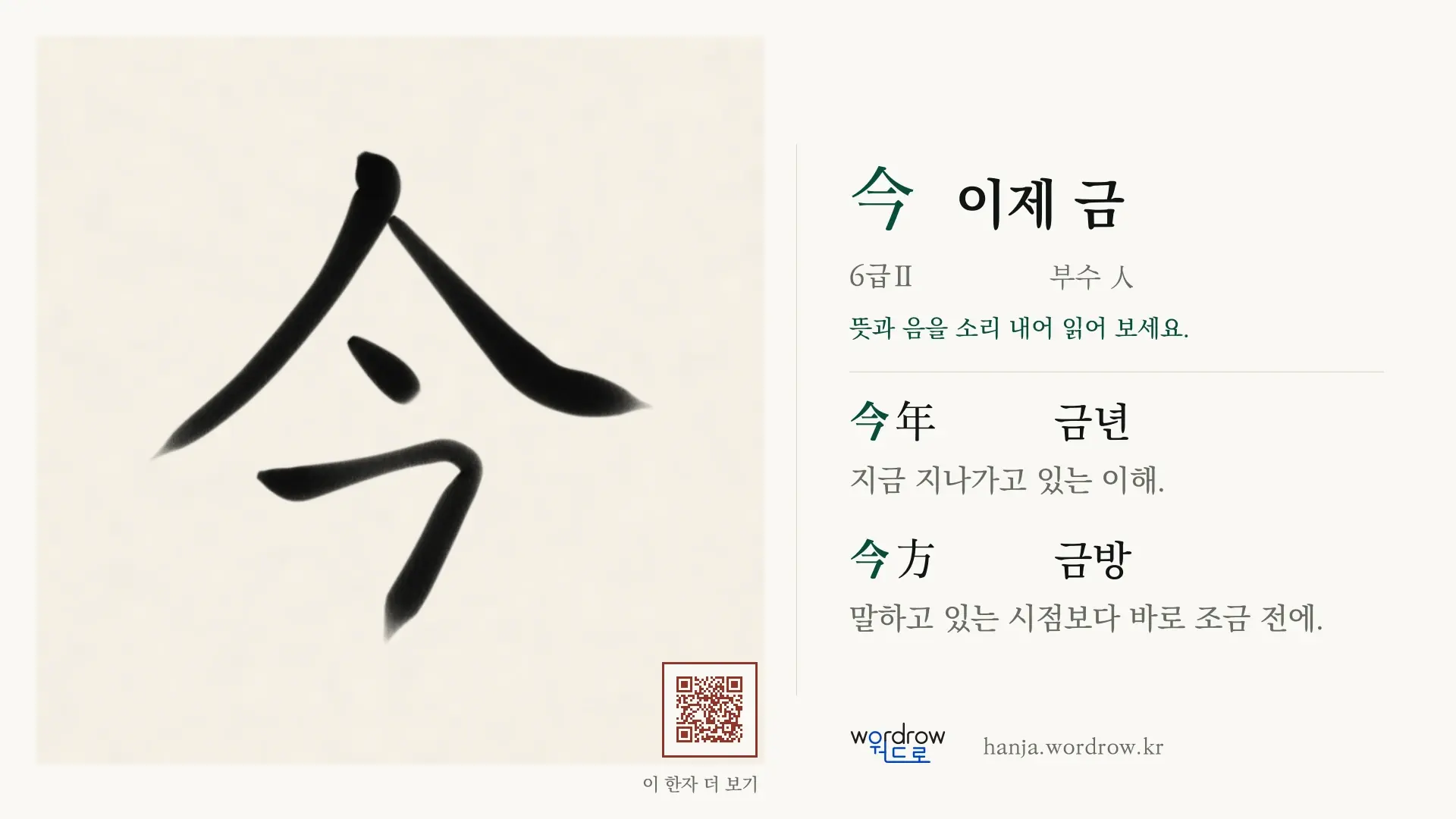 今 이제 금 붓글씨 영상 미리보기