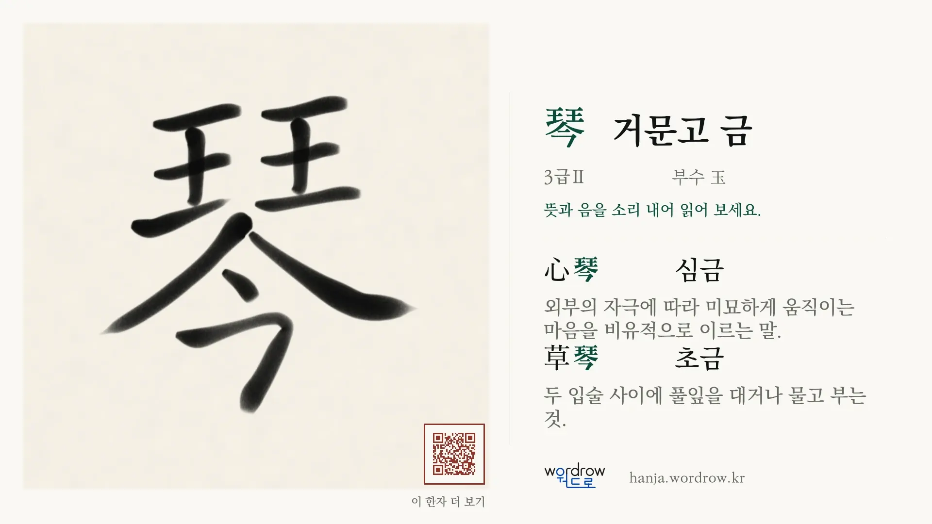 琴 거문고 금 붓글씨 영상 미리보기