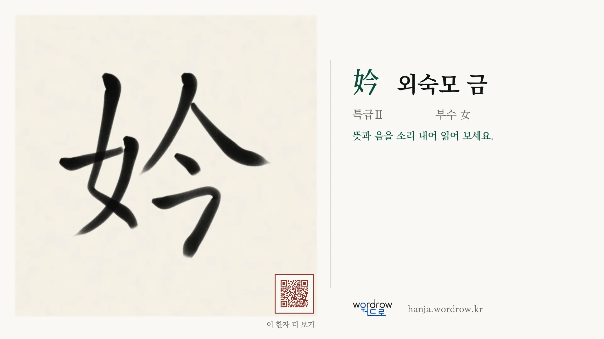 妗 외숙모 금 붓글씨 영상 미리보기