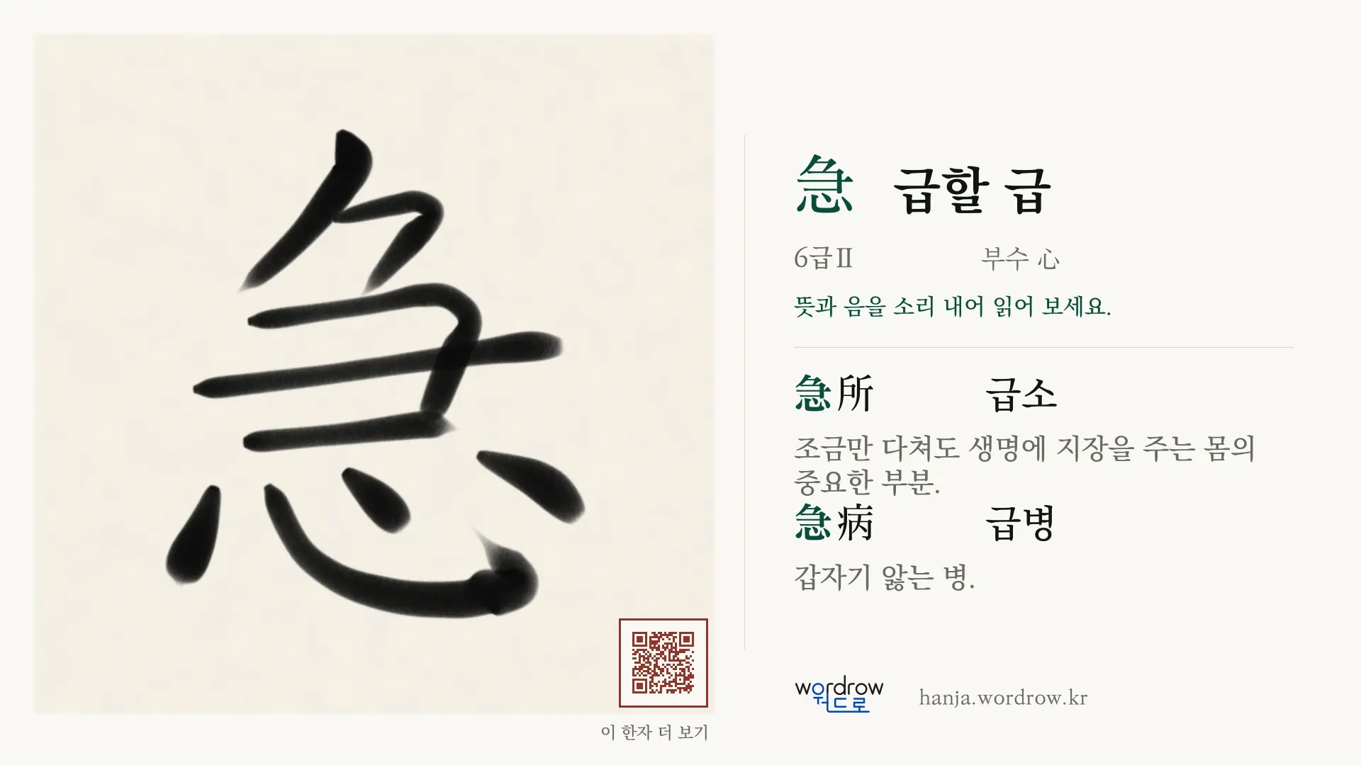 急 급할 급 붓글씨 영상 미리보기