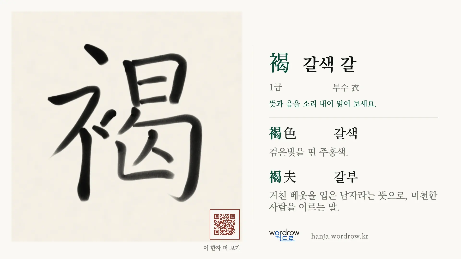 褐 갈색 갈 붓글씨 영상 미리보기