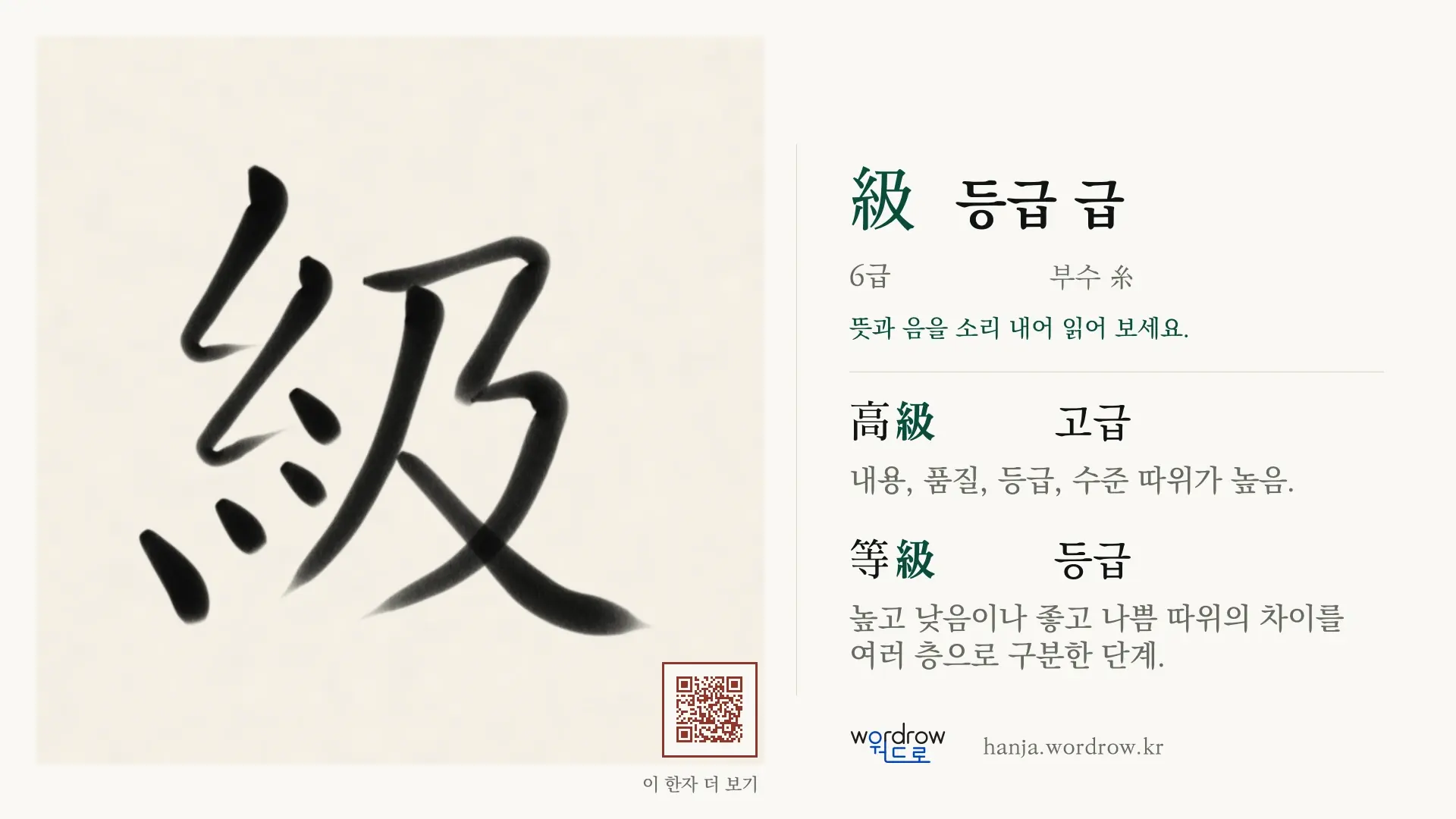 級 등급 급 붓글씨 영상 미리보기