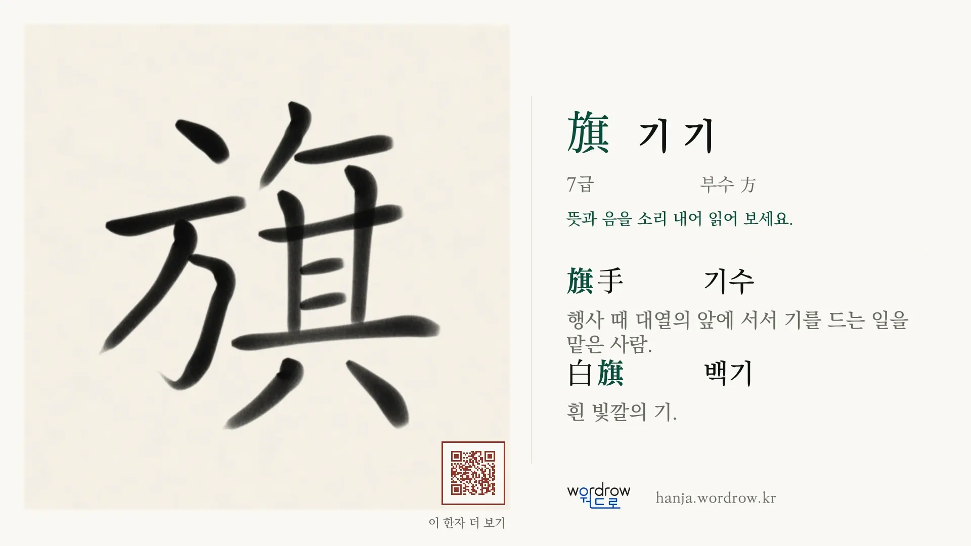 旗 기 기 붓글씨 영상 미리보기